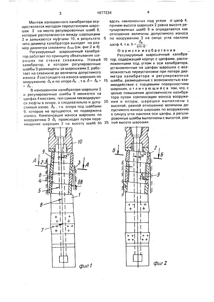 Регулируемый шарошечный калибратор (патент 1677234)