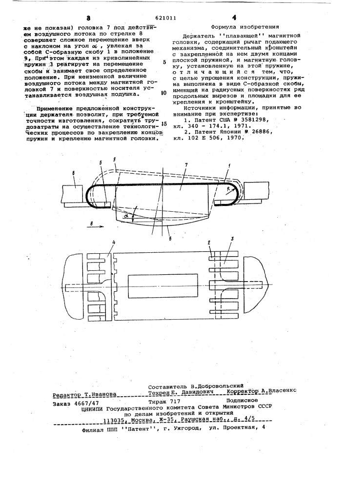 Держатель плавающей магнитной головки (патент 621011)