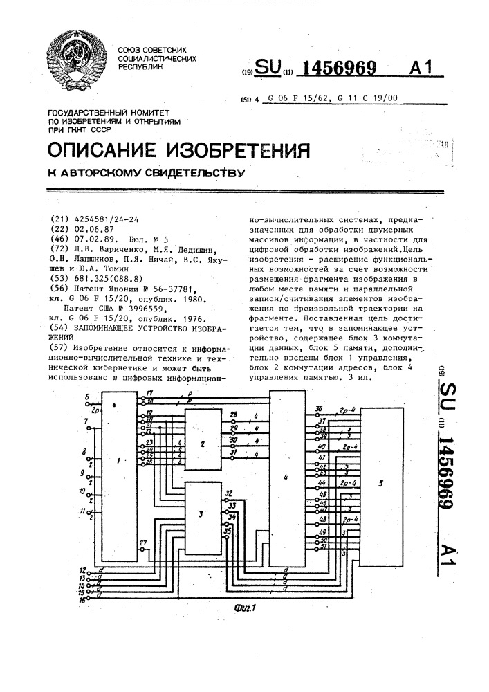 Запоминающее устройство изображений (патент 1456969)