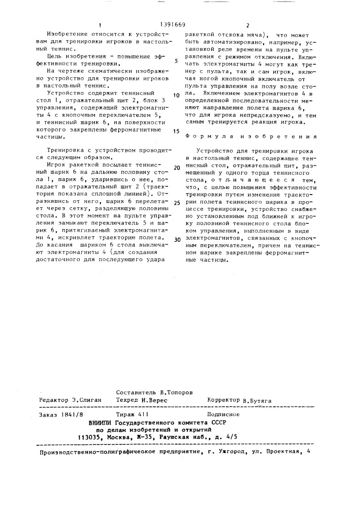 Устройство для тренировки игрока в настольный теннис (патент 1391669)