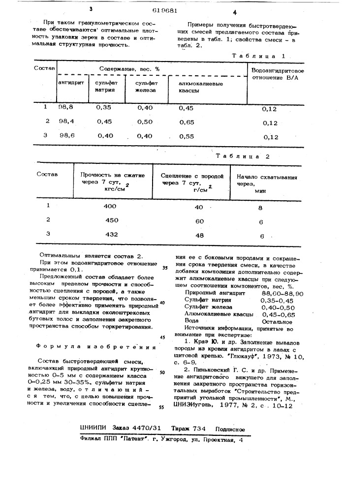 Состав быстротвердеющей смеси (патент 619681)