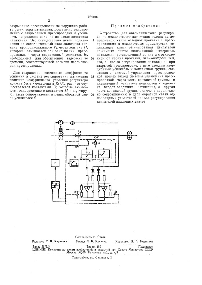 Устройство для автоматического регулирования (патент 269892)