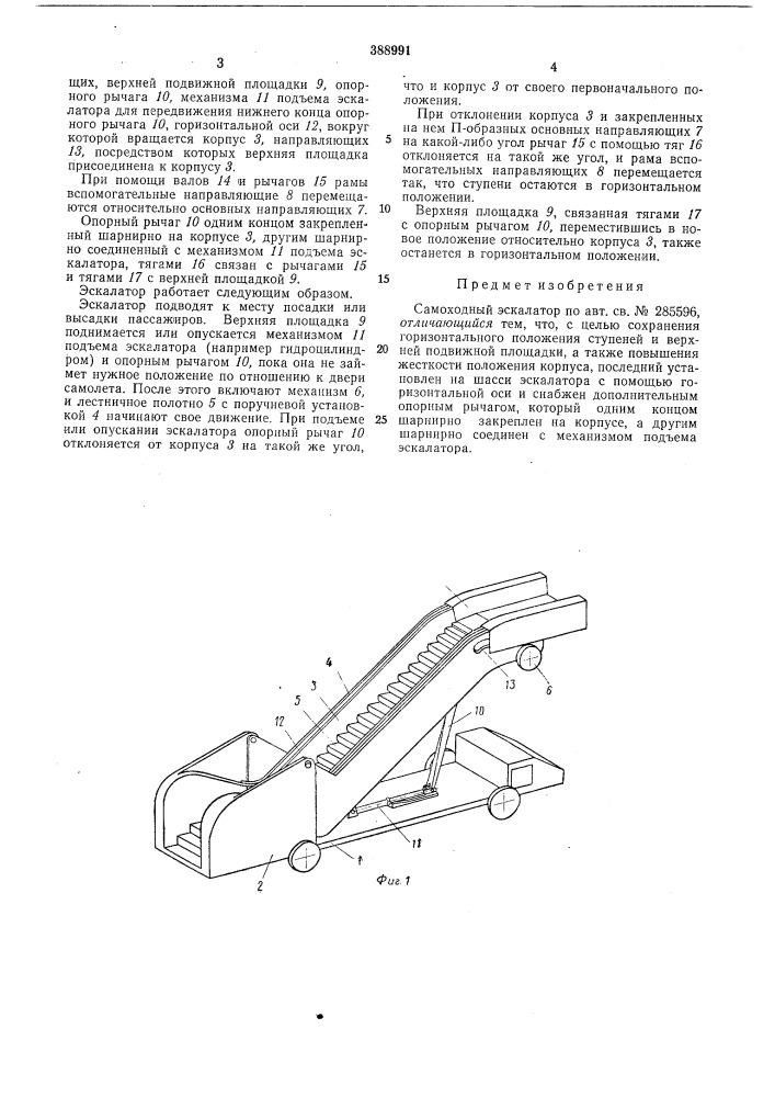 Самоходный эскалатор (патент 388991)