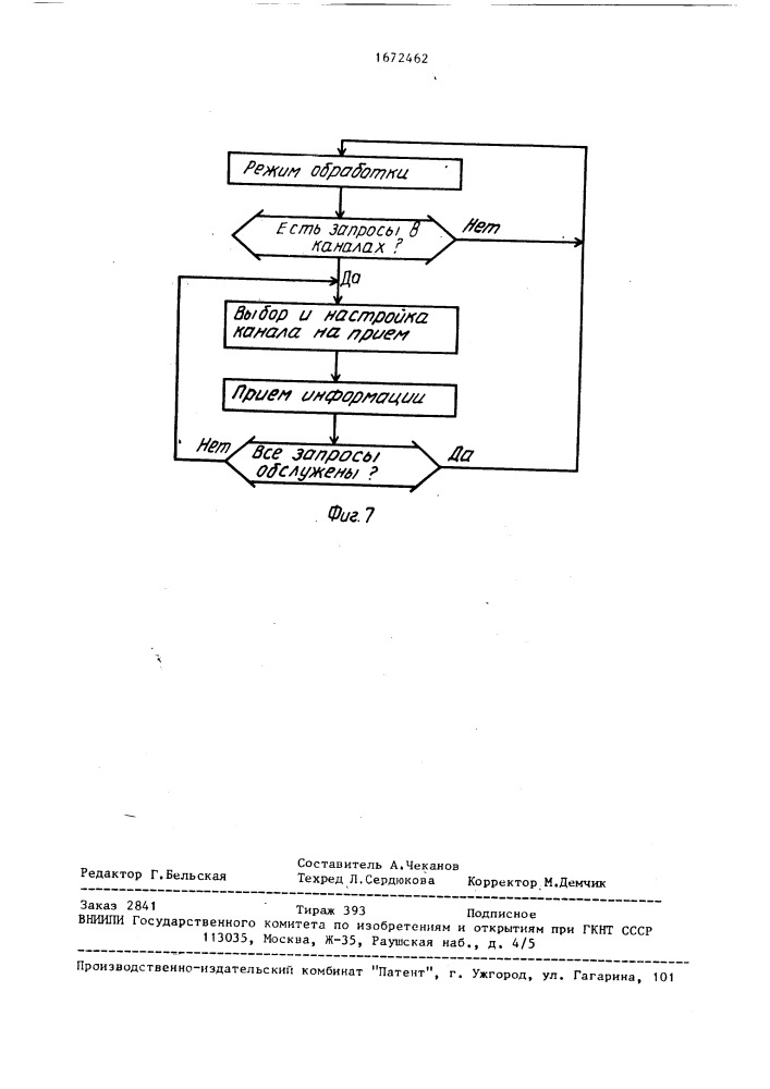 Процессор для обработки семантических сетей (патент 1672462)