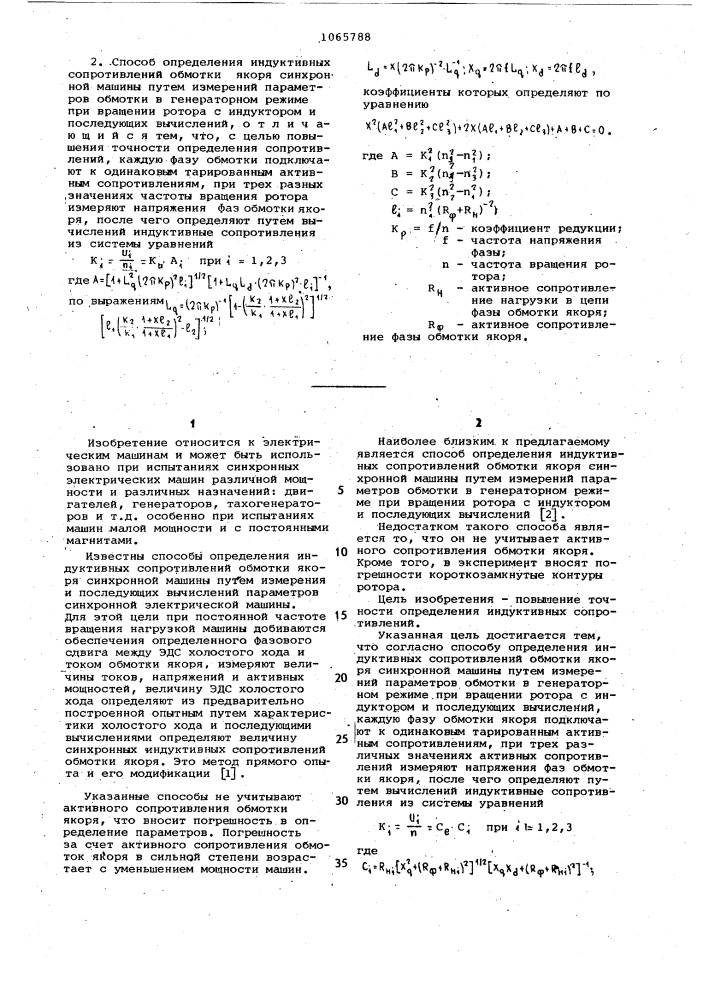 Способ определения индуктивных сопротивлений обмотки якоря синхронной машины (его варианты) (патент 1065788)