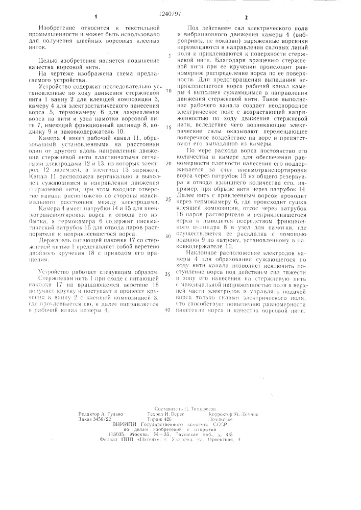 Устройство для получения ворсовой нити (патент 1240797)