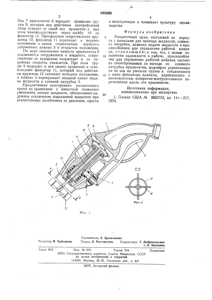 Раздаточный кран (патент 595253)