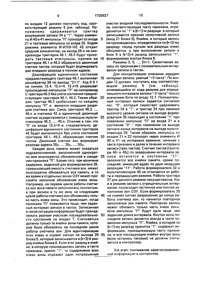 Логический анализатор (патент 1730627)