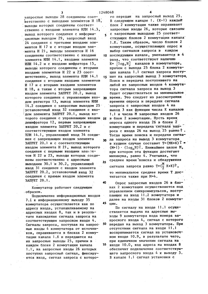 Коммутатор (патент 1248048)