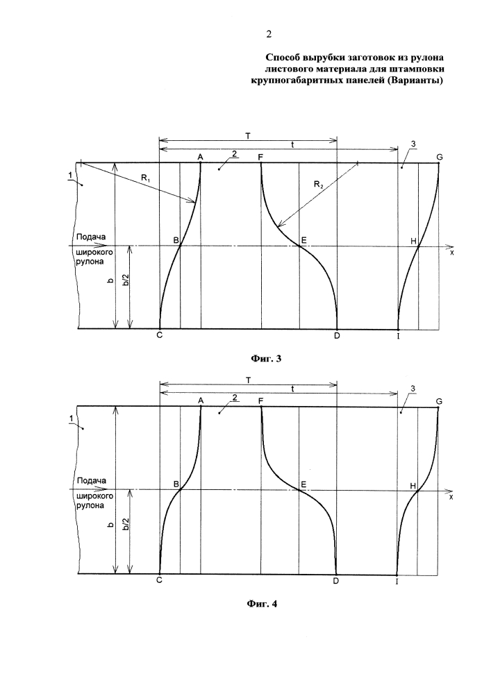 Способ вырубки заготовок для штамповки крупногабаритных панелей из рулона тонколистовой низкоуглеродистой стали (варианты) (патент 2603760)