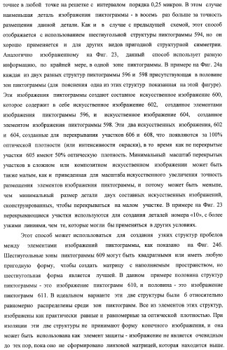 Система воспроизведения изображения и микрооптическая система безопасности (патент 2478998)