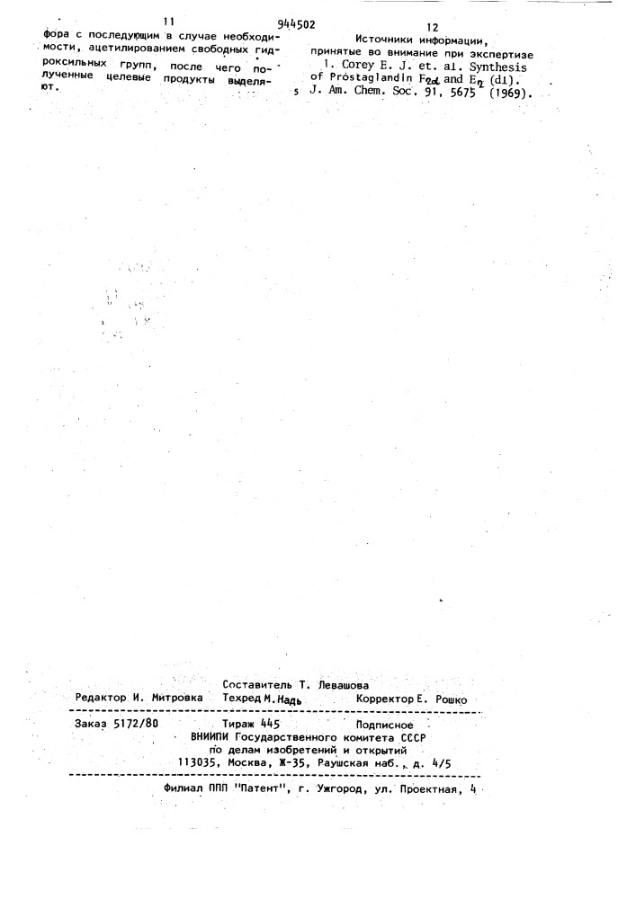 Способ получения производных простагландина (патент 944502)
