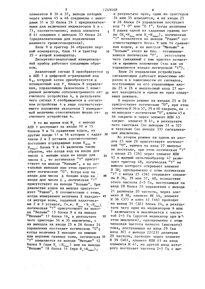 Дискретно-аналоговый измерительный прибор (патент 1249468)