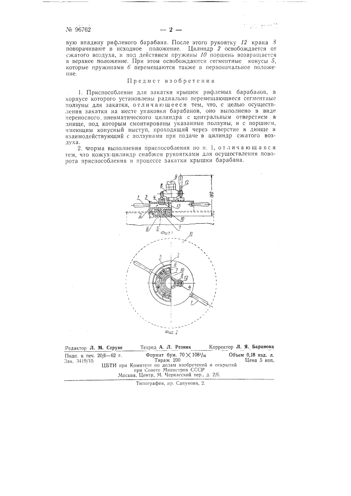 Приспособление для закатки крышек рифленых барабанов (патент 96762)