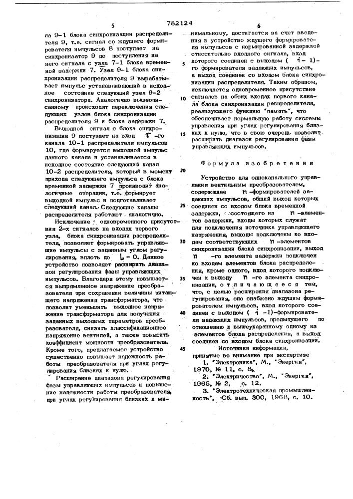 Устройство для одноканального управления вентильным преобразователем (патент 782124)