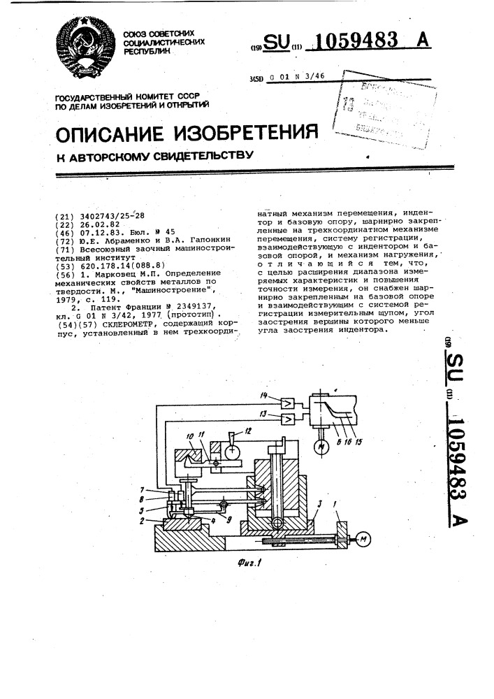 Склерометр (патент 1059483)