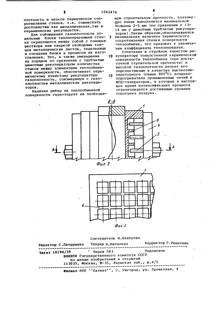 Рекуператор (патент 1062474)