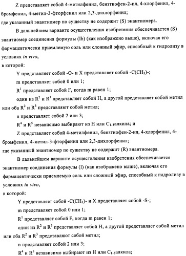 Энантиомеры выбранных конденсированных пиримидинов и их применение для лечения и предотвращения злокачественного новообразования (патент 2447077)