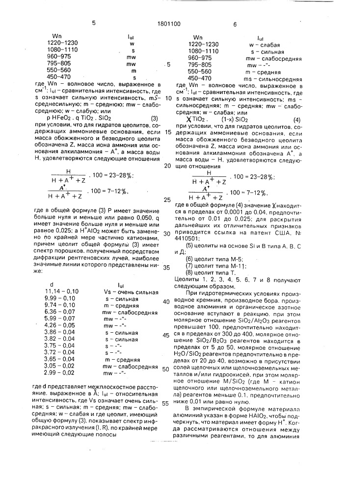 Способ получения цеолита со связующим (патент 1801100)
