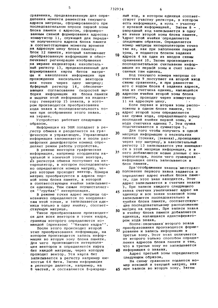 Устройство для отображения информации на экране электронно- лучевой трубки (патент 732934)