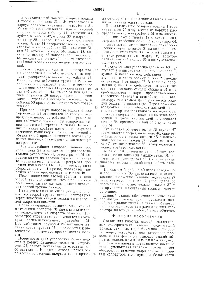 Станок для намотки якорей коллекторных электрических машин (патент 688962)