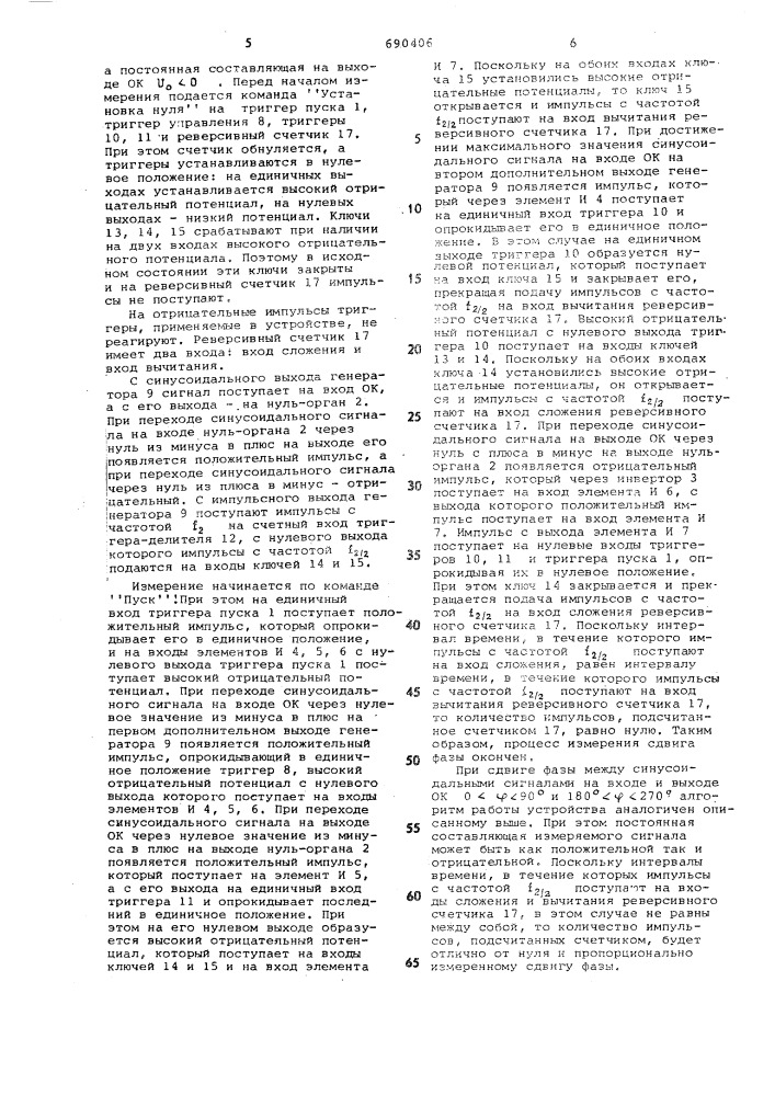 Генератор-фазометр инфранизких частот (патент 690406)