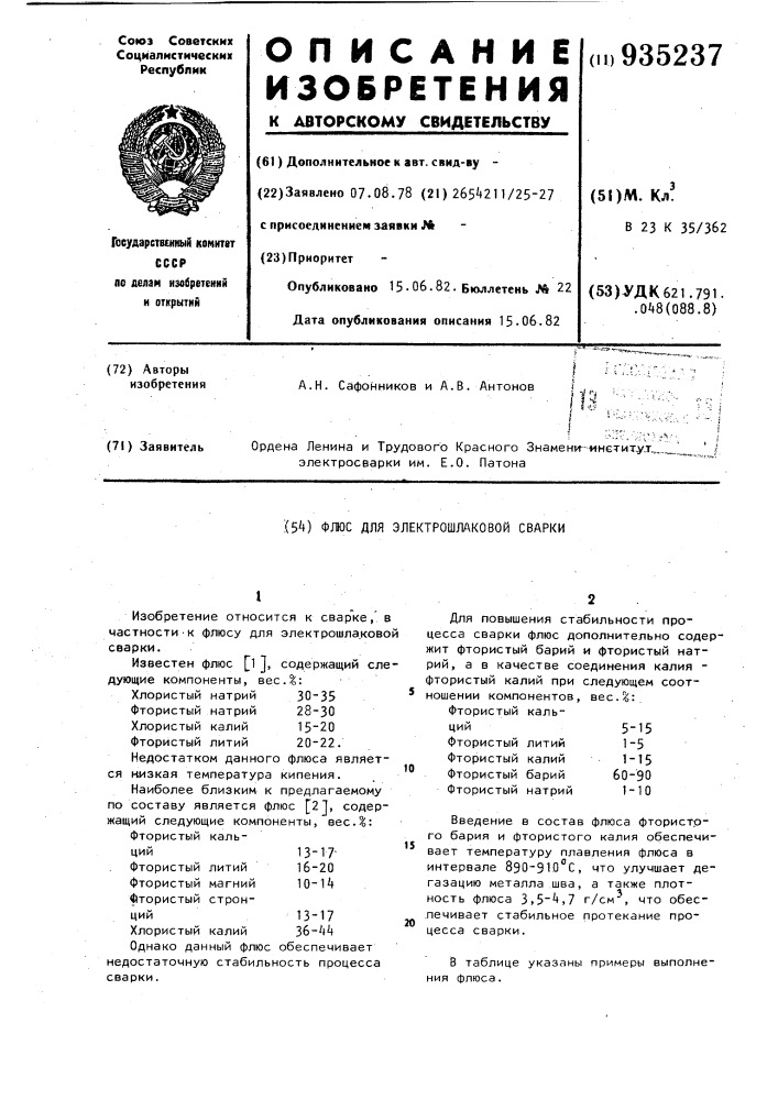 Флюс для электрошлаковой сварки (патент 935237)