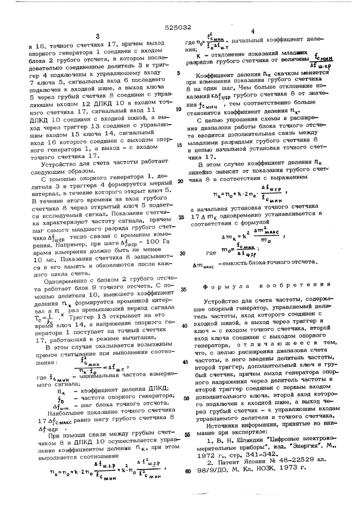 Устройство для счета частоты (патент 525032)