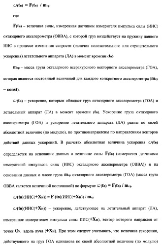 Векторная инерциальная система навигации (висн) (патент 2382335)