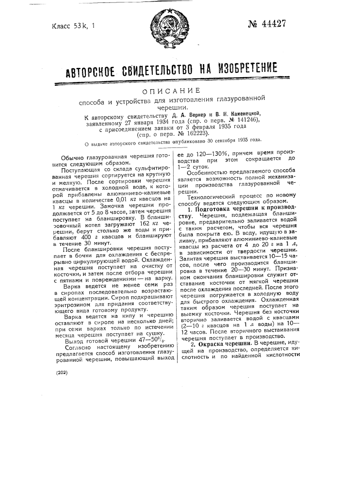 Способ и устройство для изготовления глазурованной черешни (патент 44427)