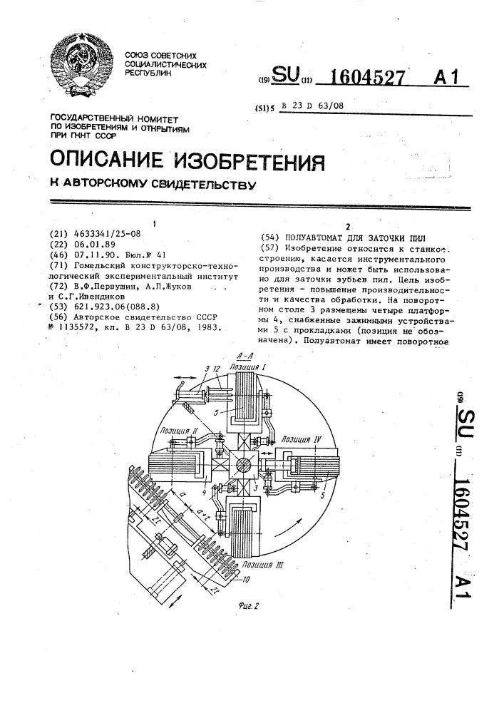 Полуавтомат для заточки пил (патент 1604527)