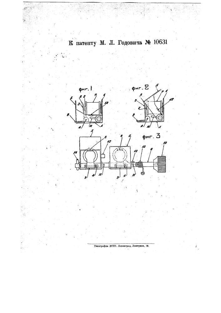 Электромагнитный номератор (патент 10631)