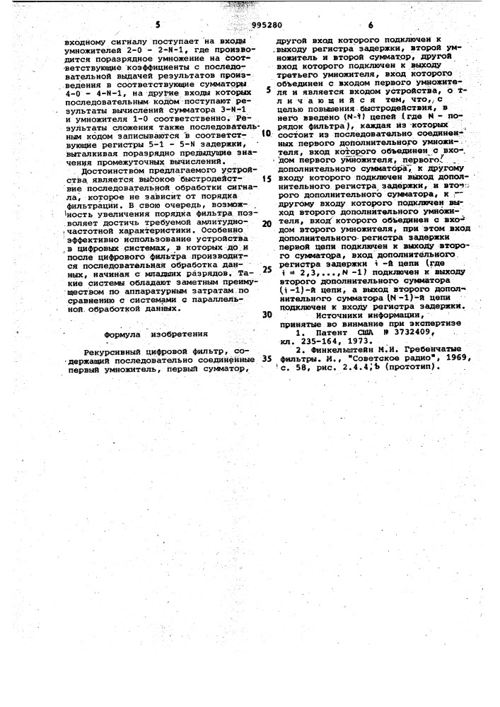Рекурсивный цифровой фильтр (патент 995280)