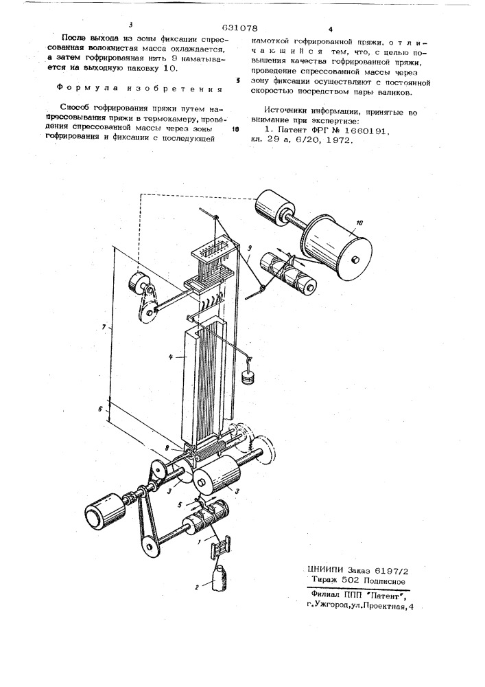 Способ гофрирования пряжи (патент 631078)