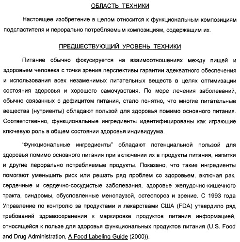 Композиция интенсивного подсластителя с пищевой клетчаткой и подслащенные ею композиции (патент 2455853)