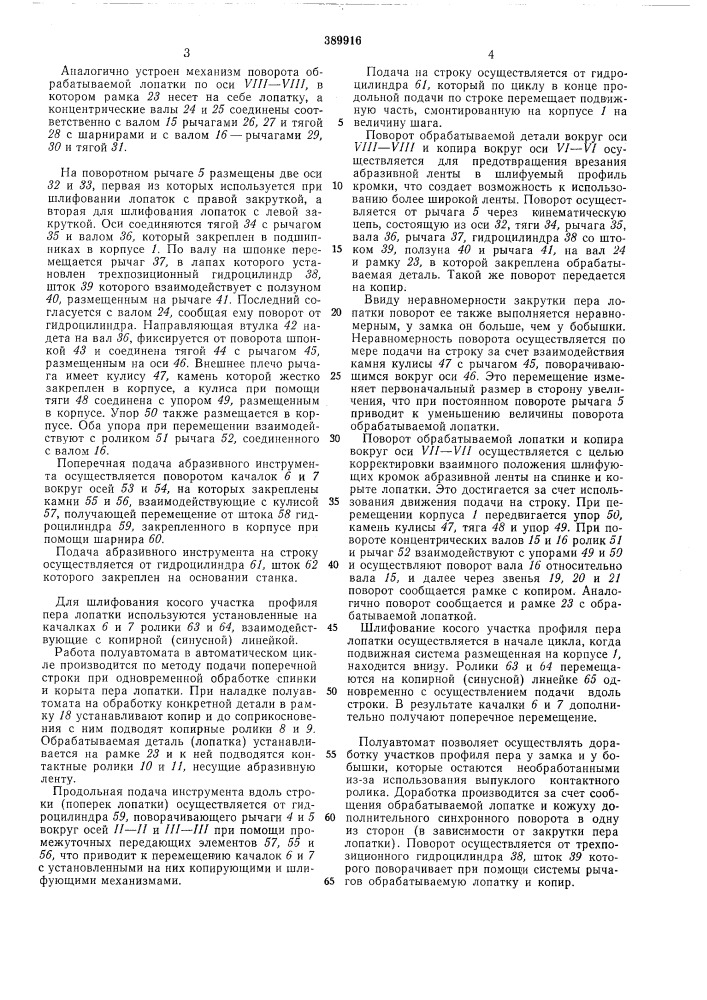 Патент ссср  389916 (патент 389916)