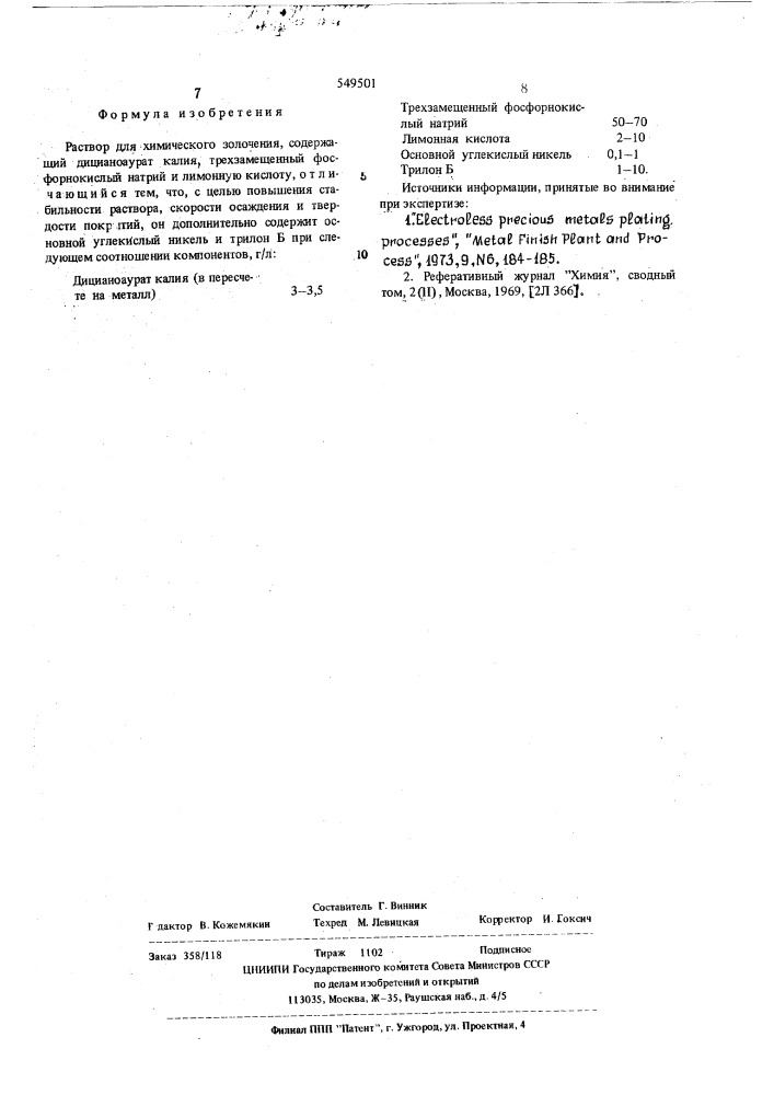 Раствор для химического золочения (патент 549501)