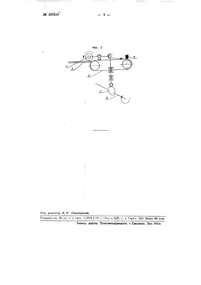 Машина для изготовления кульков, например, из целлофана (патент 107514)