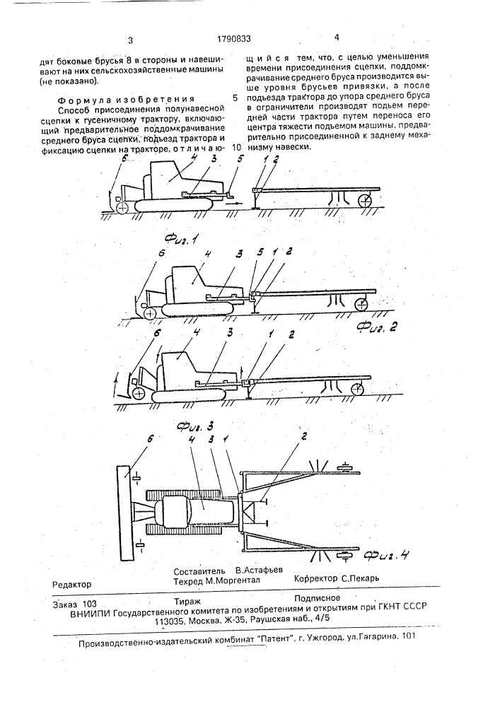 Способ присоединения полунавесной сцепки к гусеничному трактору (патент 1790833)