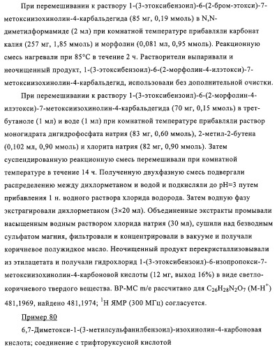 4,6,7,13-замещенные производные 1-бензил-изохинолина и фармацевтическая композиция, обладающая ингибирующей активностью в отношении гфат (патент 2320648)