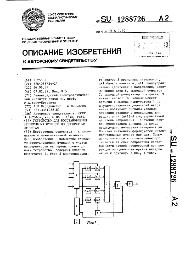 Устройство для восстановления непрерывных функций по дискретным отсчетам (патент 1288726)