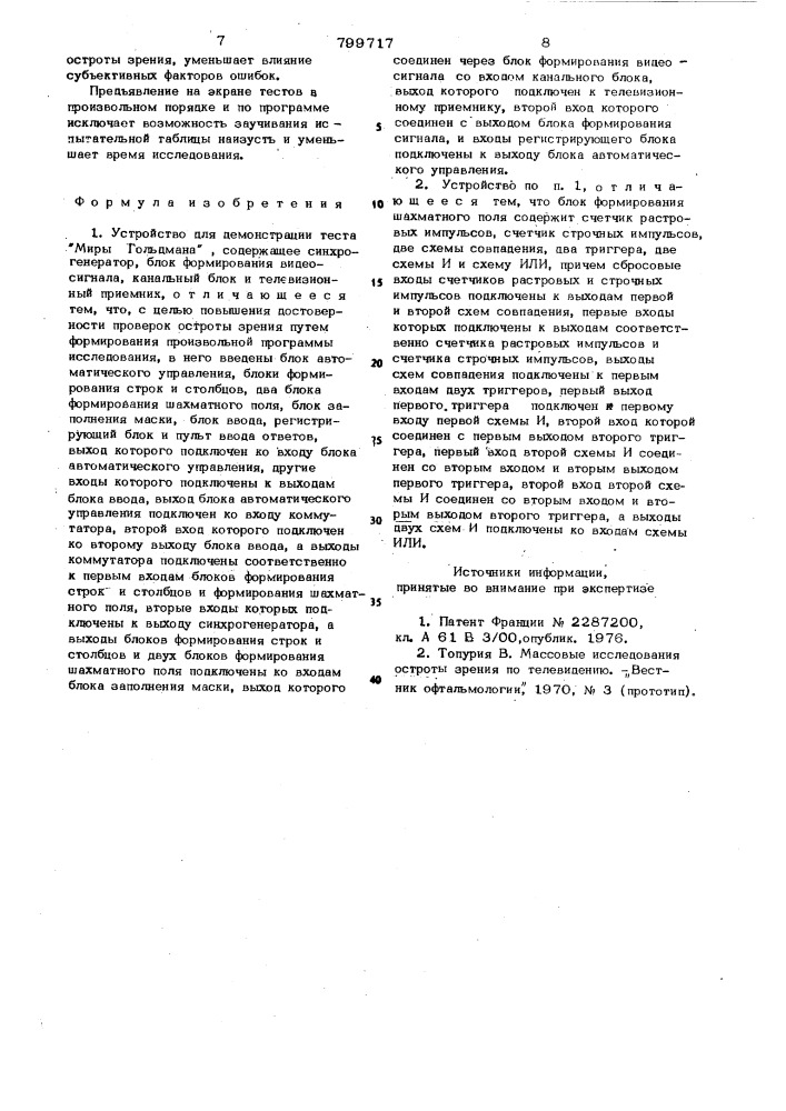 Устройство для демонстрациитеста "миры гольдмана (патент 799717)