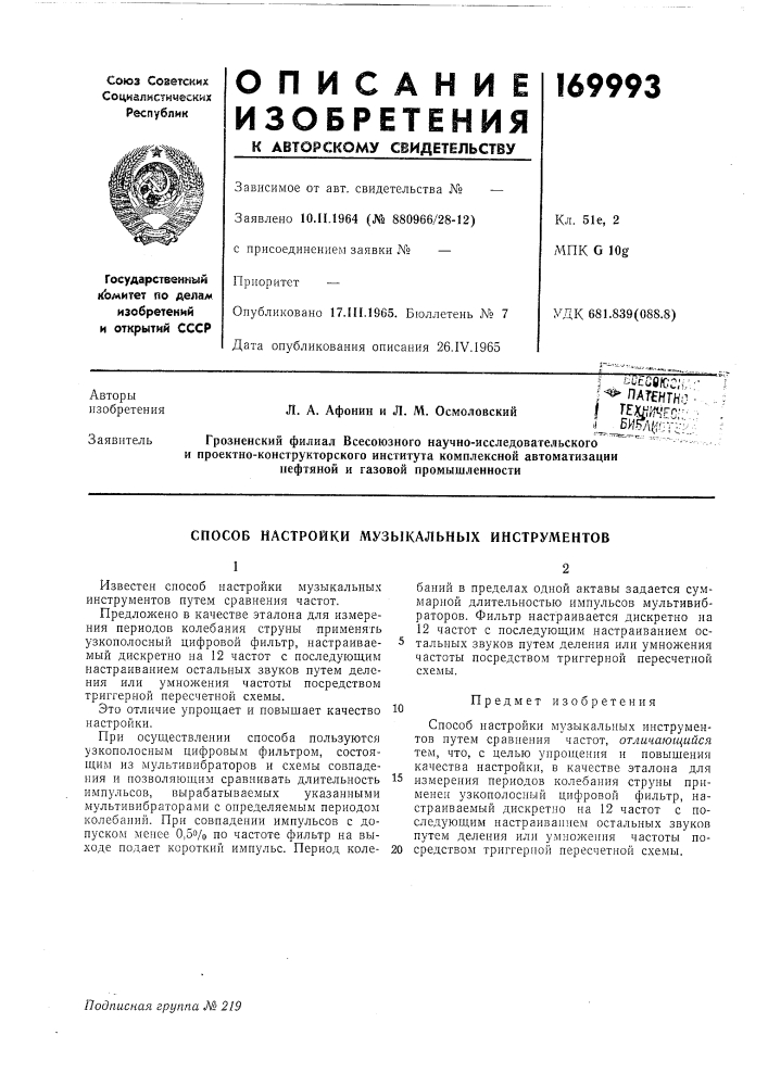 Патент ссср  169993 (патент 169993)