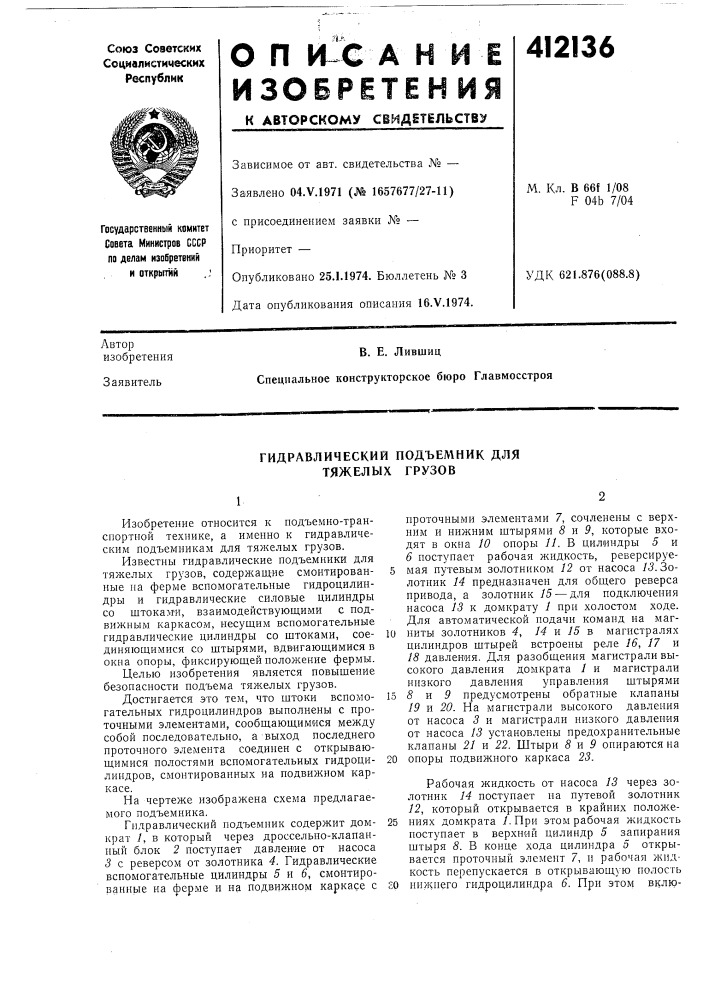 Патент ссср  412136 (патент 412136)