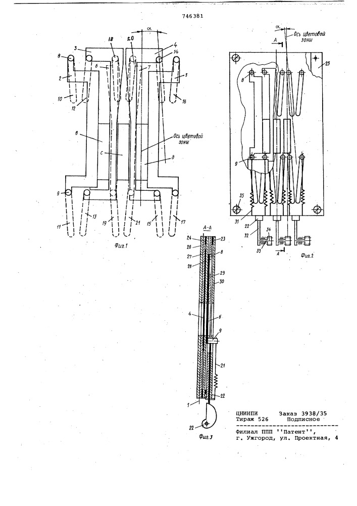Устройство аддитивного осевого фильтра для кинокопировальных аппаратов (патент 746381)