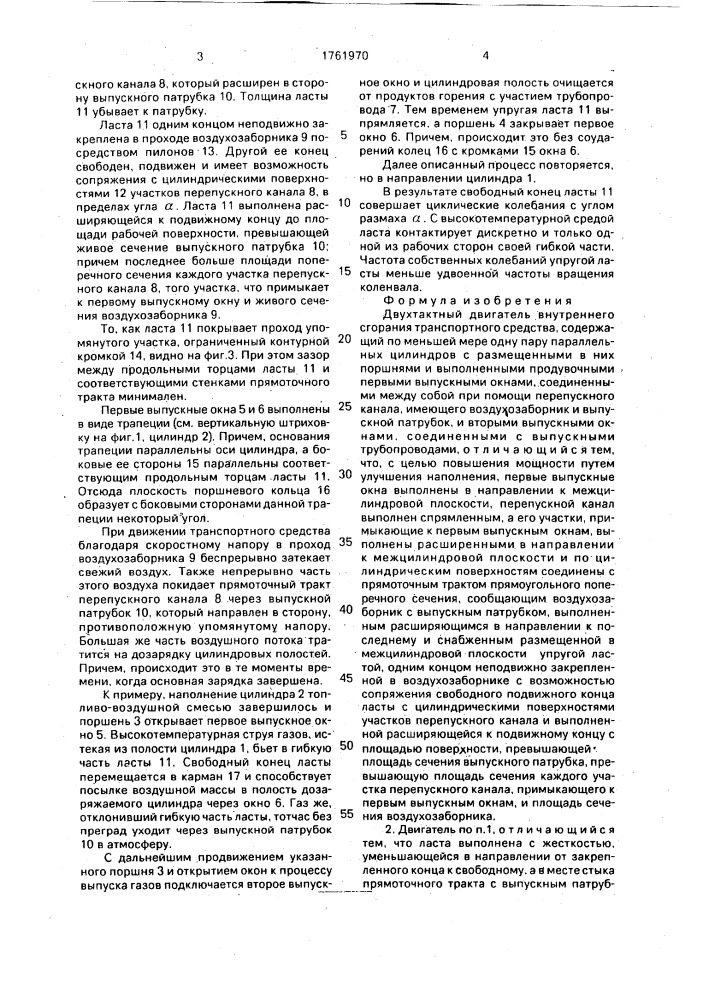 "двухтактный двигатель внутреннего сгорания транспортного средства "внип-1б" (патент 1761970)