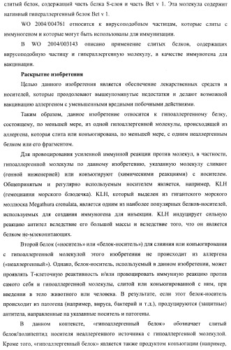 Гипоаллергенный слитый белок, молекула нуклеиновой кислоты, кодирующая его, вектор экспрессии, клетка-хозяин, вакцинная композиция и его применение (патент 2486206)