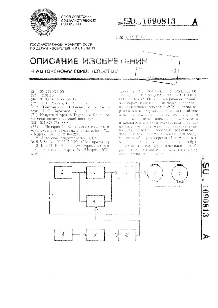 Устройство управления электроприводом одноковшового экскаватора (патент 1090813)