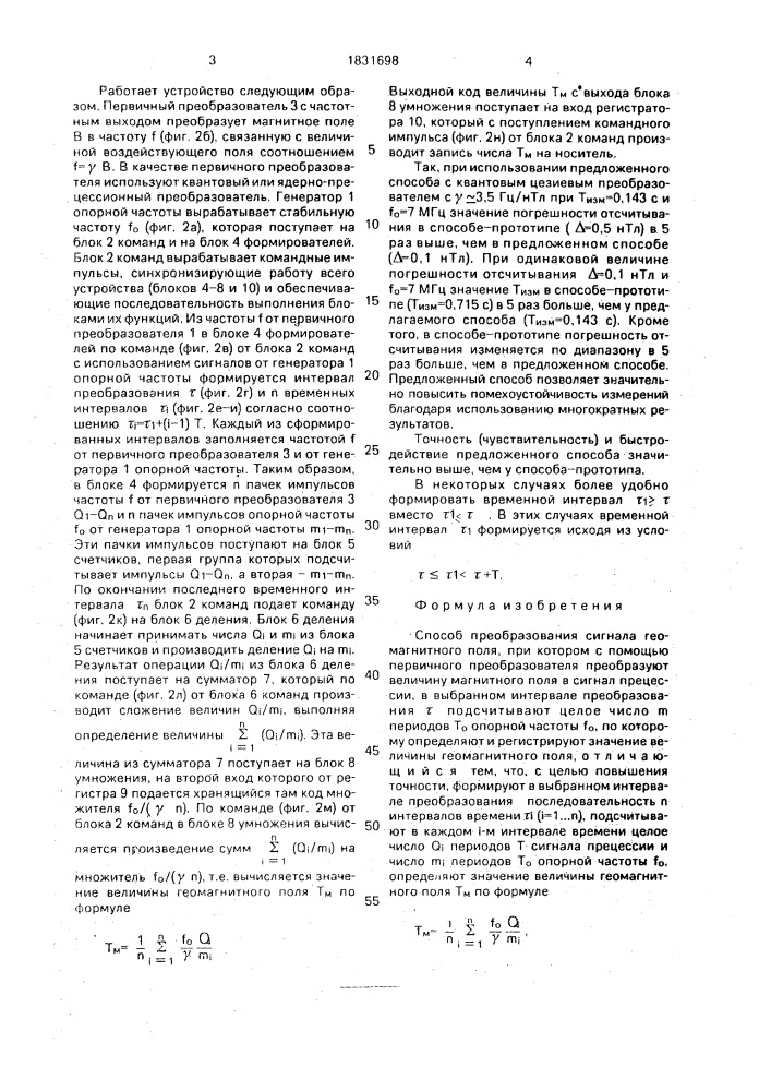 Способ преобразования сигнала геомагнитного поля (патент 1831698)