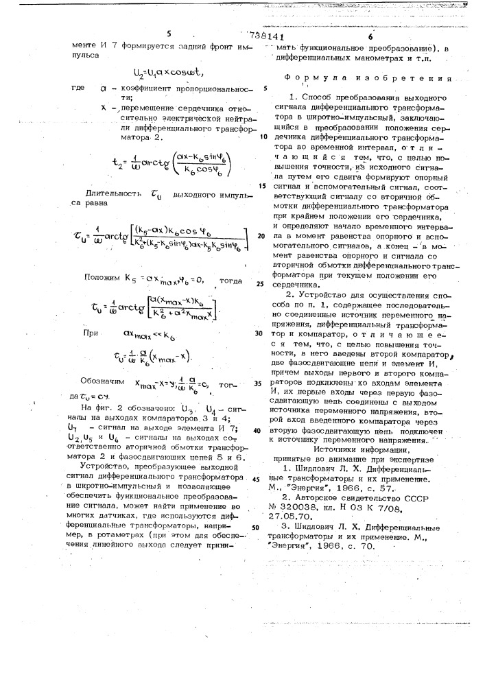 Способ преобразования выходного сигнала дифференциального трансформатора в широтно-импульсный и устройство для его реализации (патент 738141)